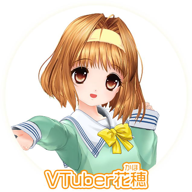 VTuber花穂(かほ)